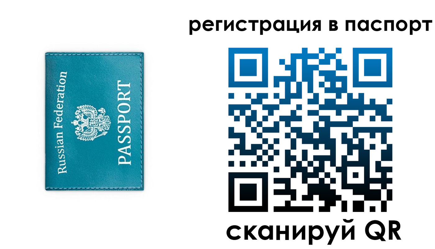 временная регистрация для школы в Красноярске