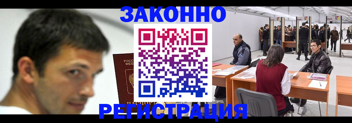 купить прописку в Красноярске