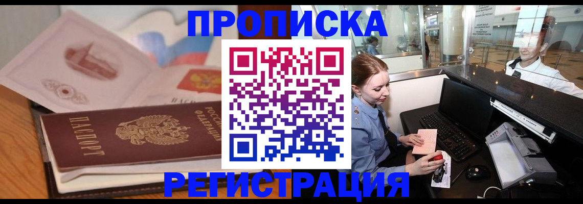 где прописаться в Красноярске