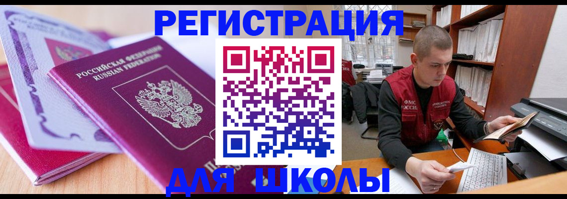 прописка иностранных граждан в Красноярске